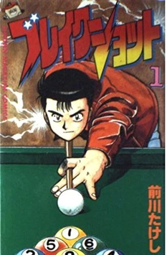 Break Shot (1987) - Series 