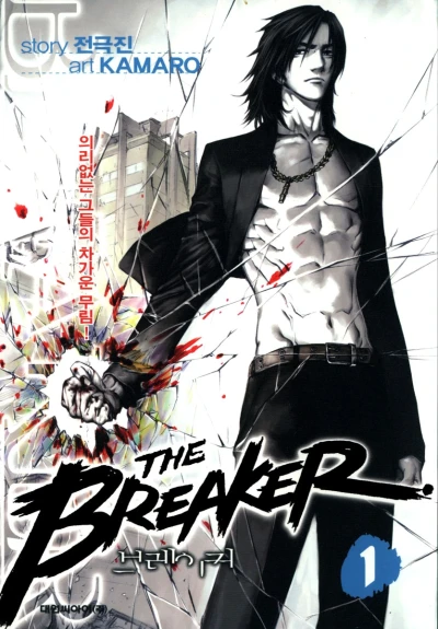 Breaker (2007) - Series 