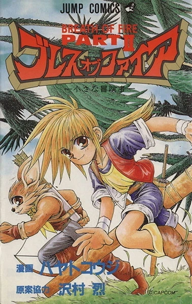 Breath of Fire Part II: Chiisana Bōkensha (1995) - Series 