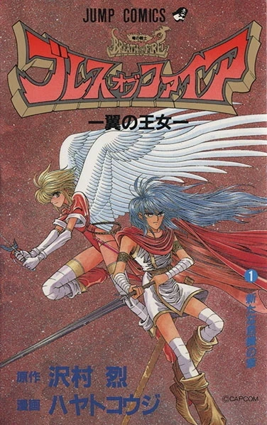 Breath of Fire: Tsubasa no Ōjo (1994) - Series 