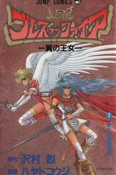 Breath of Fire: Tsubasa no Ōjo