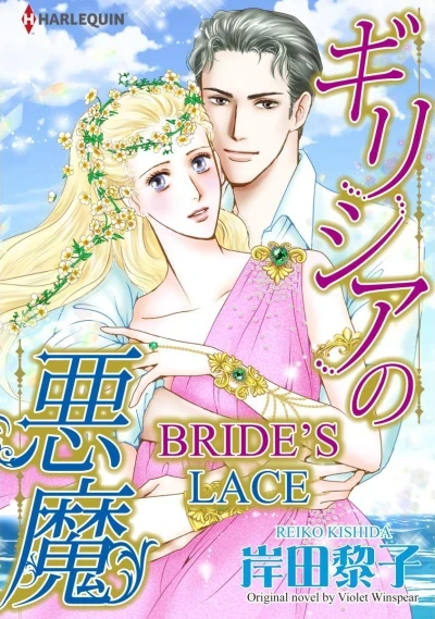 Bride's Lace (2020) - Series 