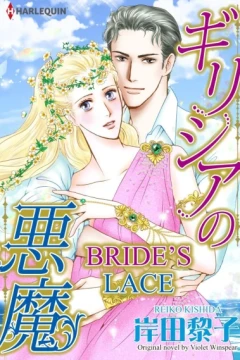 Bride's Lace