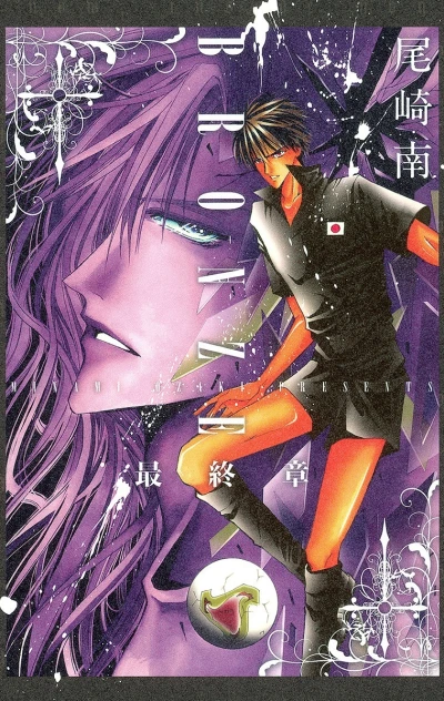 Bronze: Saishūshō (2011) - Series 