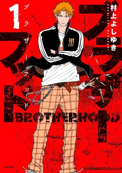 Brotherhood (2017) - Series 