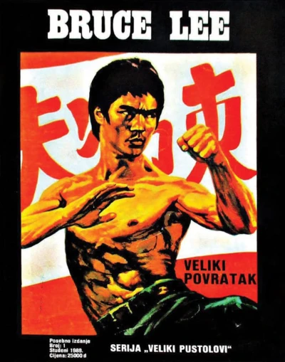 Bruce Lee (1989) - Series 