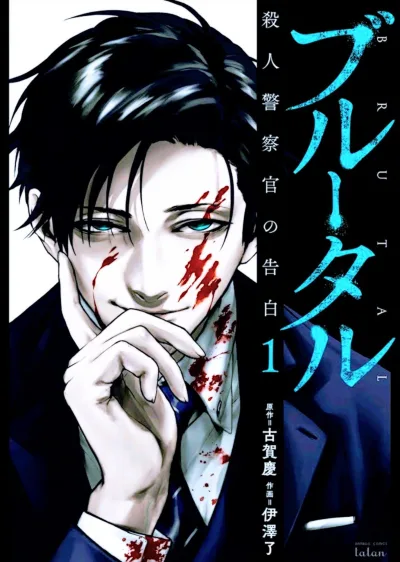Brutal: Satsujin Keisatsukan no Kokuhaku (2019) - Series 