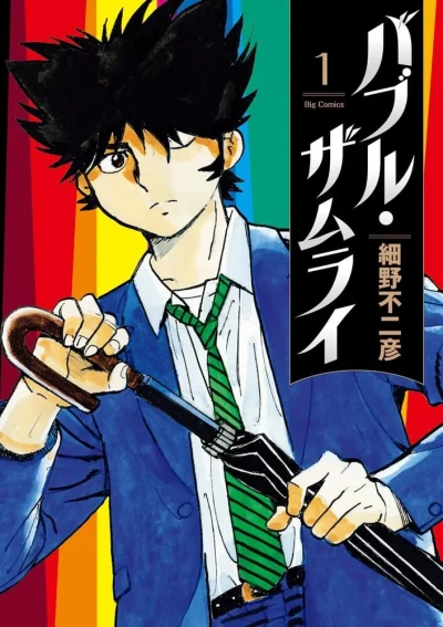 Bubble-Zamurai (2024) - Series 