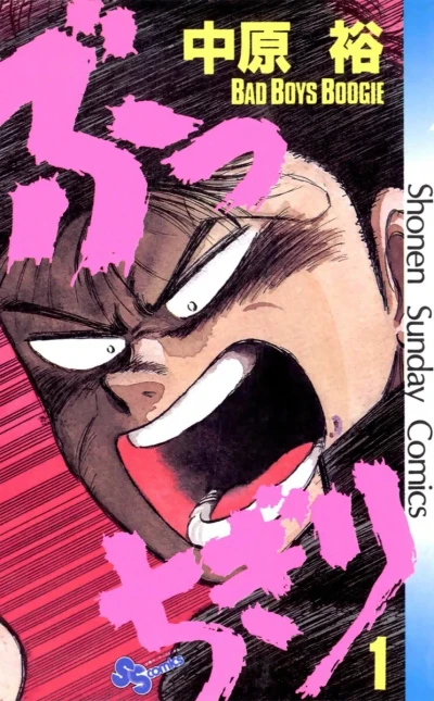 Bucchigiri (1987) - Series 