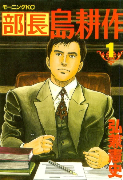 Buchō Shima Kōsaku (1995) - Series 