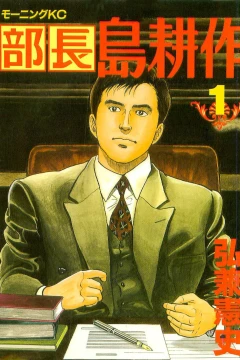 Buchō Shima Kōsaku