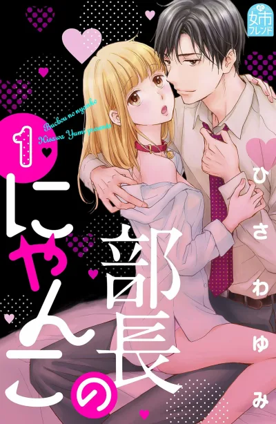 Buchou no Nyanko (2018) - Series 