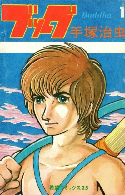 Buddha (1974) - Series 