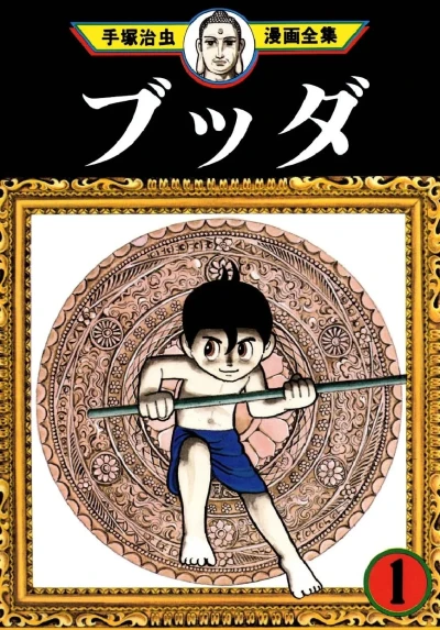 Buddha (1983) - Series 