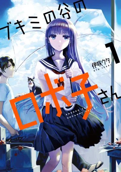 Bukimi no Kuni no Roboko-san (2018) - Series 