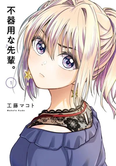 Bukiyō na Senpai. (2020) - Series 