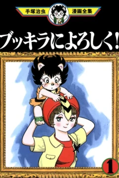 Bukkira ni Yoroshiku!