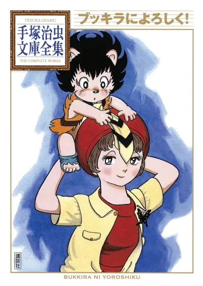 Bukkira ni Yoroshiku! (2011) - Series 