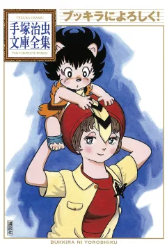 Bukkira ni Yoroshiku!