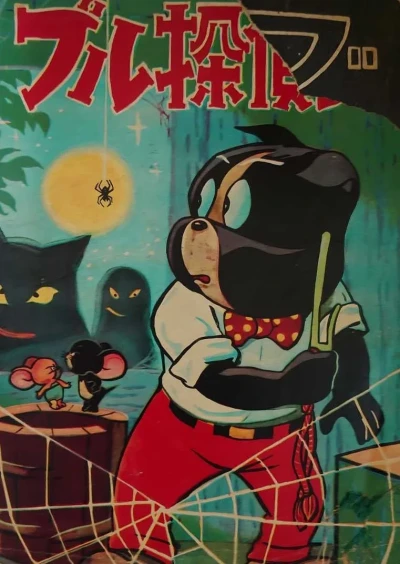 Bull Tanteichō (1958) - Series 