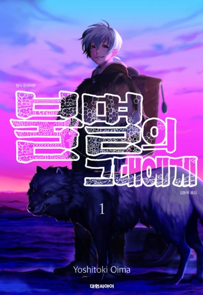 Bulmyeol-ui Geudaeege (2017) - Series 