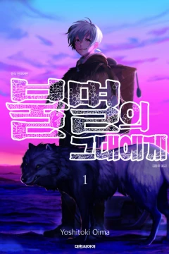 Bulmyeol-ui Geudaeege