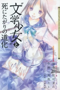 "Bungaku Shōjo" to Shinitagari no Piero