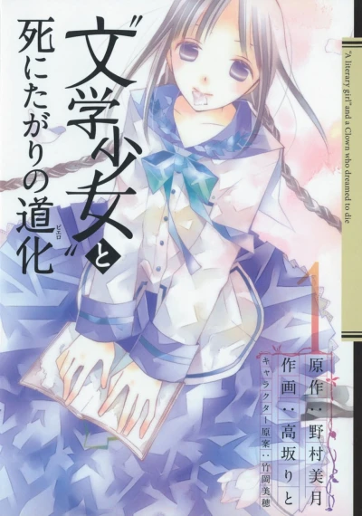 "Bungaku Shōjo" to Shinitagari no Piero (2009) - Series 