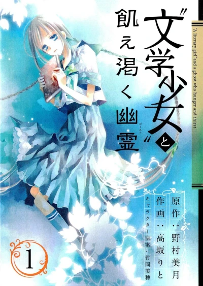 "Bungaku Shōjo" to Ue Kawaku Ghost (2011) - Series 