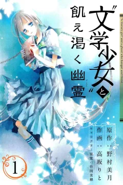 "Bungaku Shōjo" to Ue Kawaku Ghost