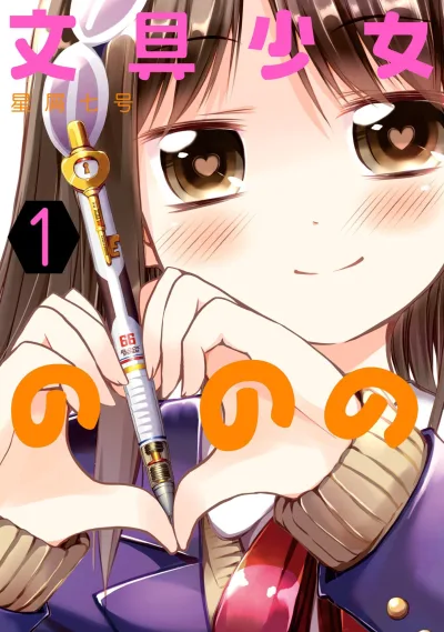 Bungu Shōjo no Nono (2016) - Series 