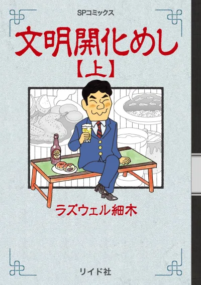 Bunmei Kaika Meshi (2023) - Series 