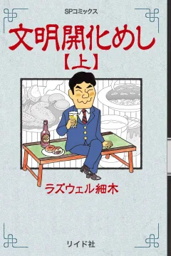 Bunmei Kaika Meshi