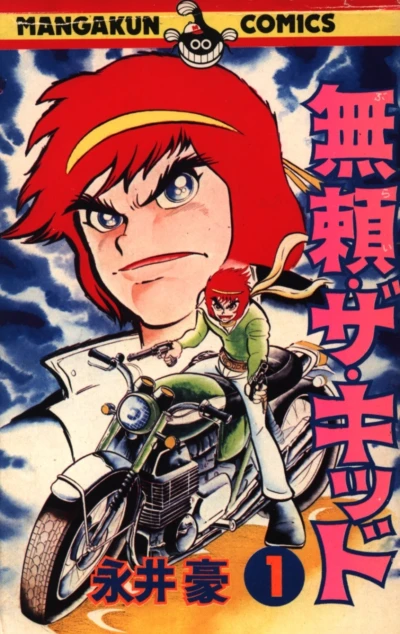 Burai the Kid (1978) - Series 