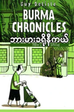 Burma Chronicles