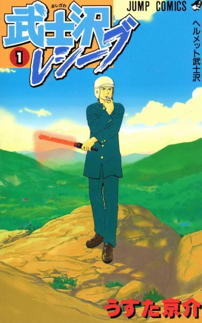 Bushizawa Receive (1999) - Series 