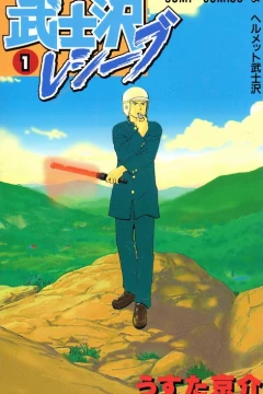 Bushizawa Receive