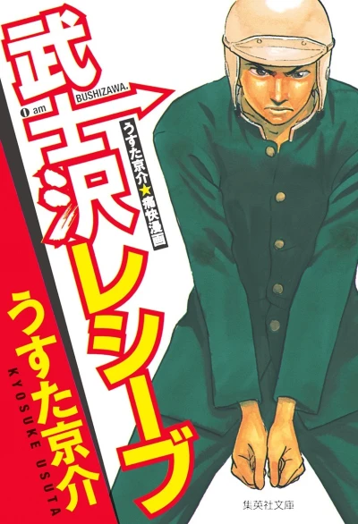 Bushizawa Receive (2007) - Series 