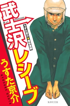 Bushizawa Receive