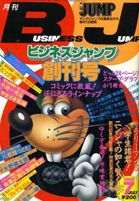 Business Jump (1985) - Series 