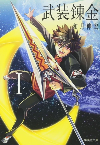Busō Renkin (2017) - Series 