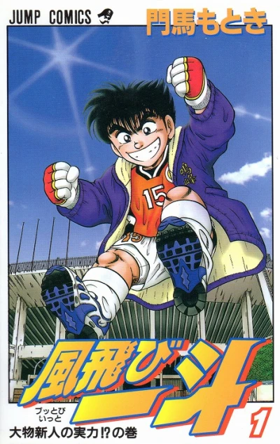 Buttobi Itto (1999) - Series 