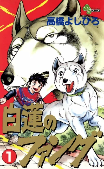 Byakuren no Fang (1993) - Series 