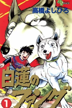 Byakuren no Fang