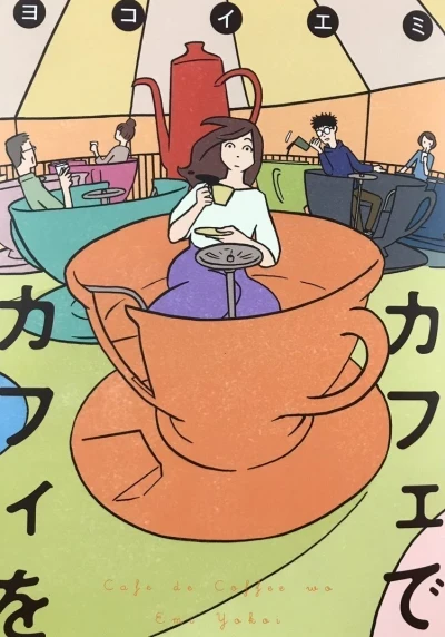 Café de Coffee wo (2017) - Series 