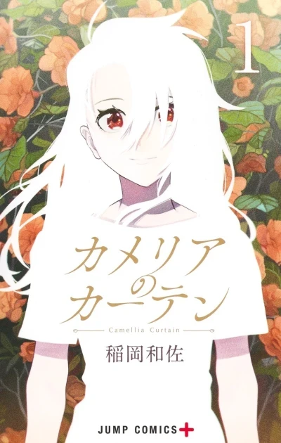 Camellia no Curtain (2022) - Series 
