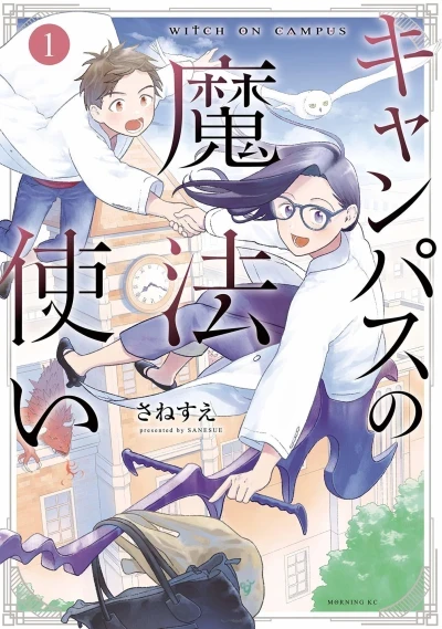 Campus no Mahōtsukai (2019) - Series 