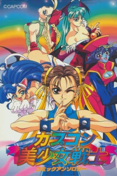 Capcom Gals Comic Anthology