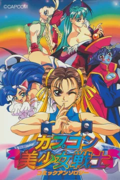 Capcom Gals Comic Anthology