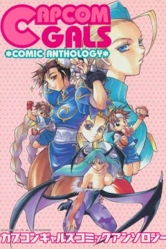 Capcom Gals Comic Anthology